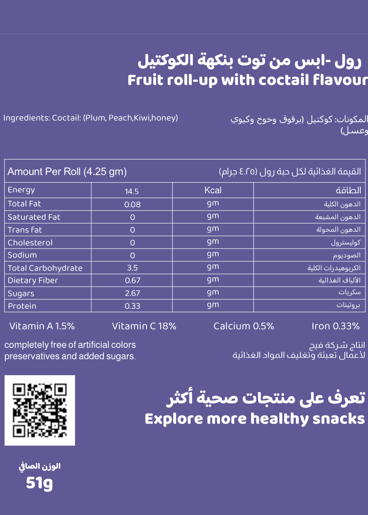 حلاو كوكتيل / Cocktail roll