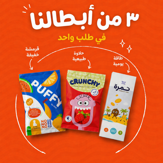 مجموعة المقرمشات / Crunchy Trio Combo