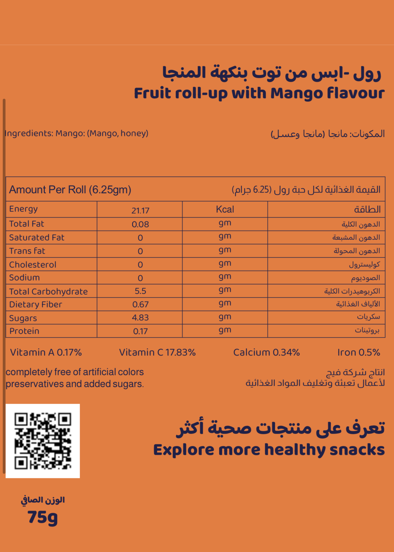 حلاو المانجا / Mango roll